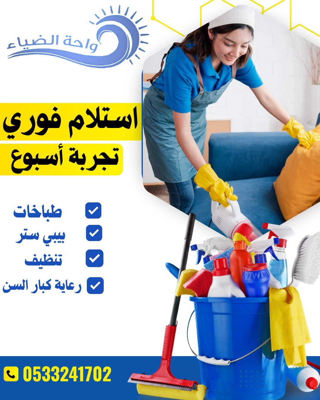 الاستلام فوري في نفس اليوم رعاية كبار سن تنظيف طباخات مربيات للتنازل وباسعار تناسب الجميع للتواصل 0533241702 (صورة)